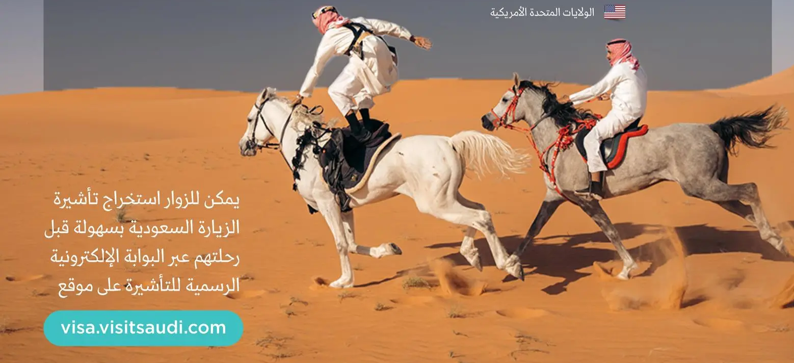 المملكة تتيح تأشيرة الزيارة إلكترونيًّا لمواطني ثماني دول إضافية