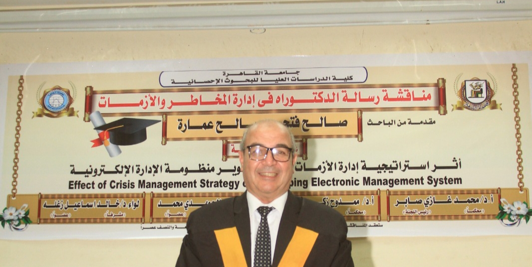 جامعة القاهرة تمنح اللواء صالح فتحى صالح درجة الدكتوراة 