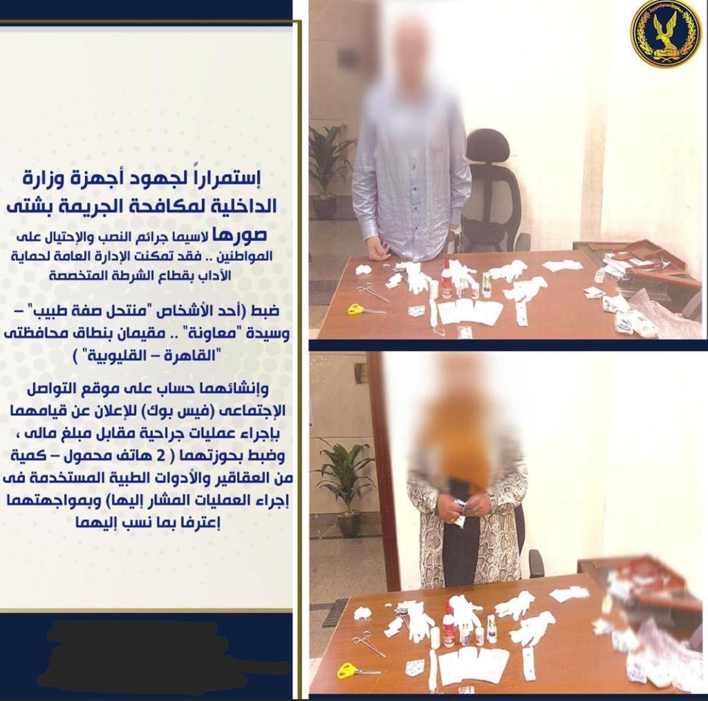 ضبط منتحل صفة طبيب يمارس النصب عالمواطنين