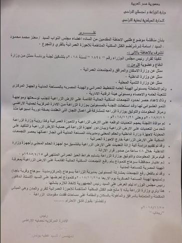 الإسكان تعلن التصالح في العقارات المخالفة