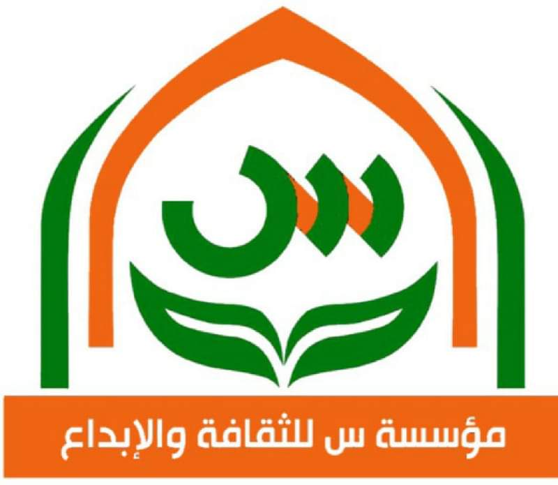 س " تعلن عن مسابقة التأليف المسرحي