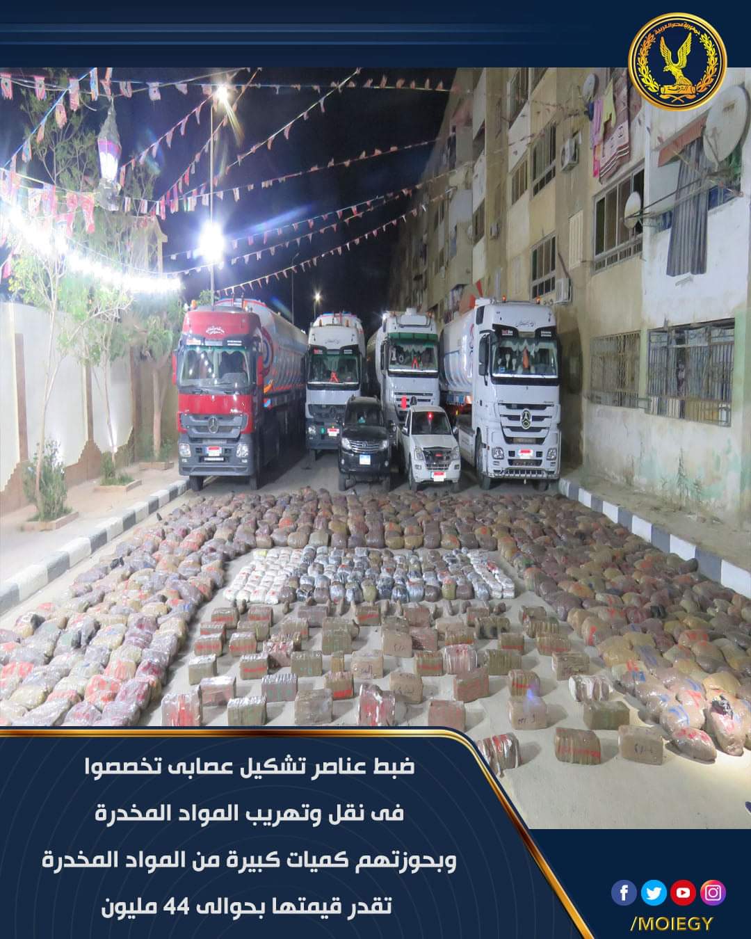 ضبط مهربين مواد مخدرة