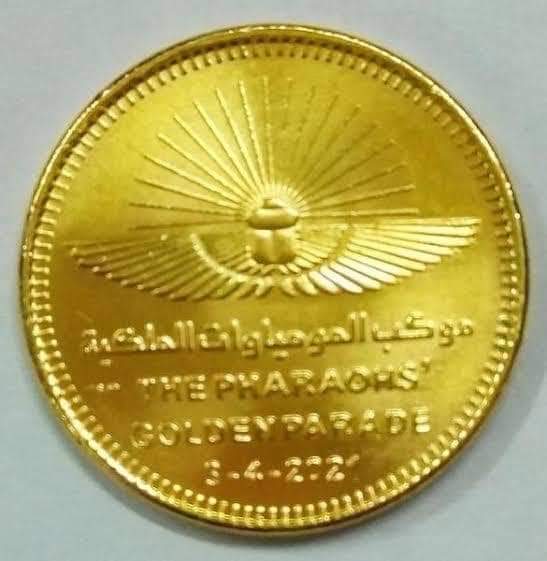 إصدار عملة فضية تذكارية لتخليد موكب نقل المومياوات الملكية 