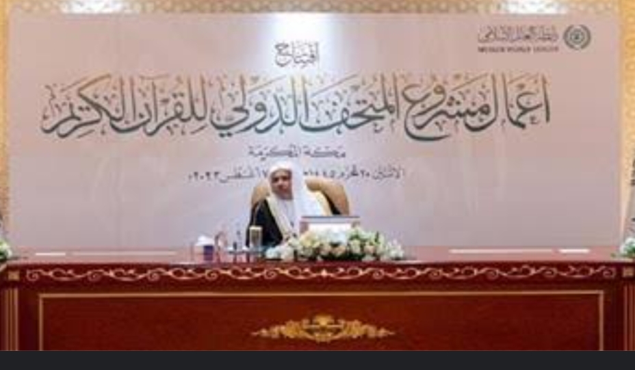 تدشين أعمال مشروع المتحف الدولي للقرآن الكريم بمكة المكرمة