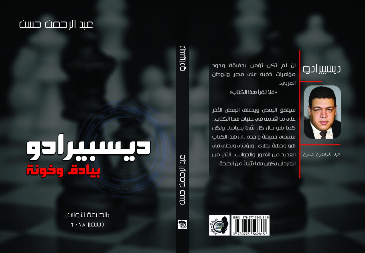 ديسبيرادو: تكشف حقائق الاخوان المسلمين