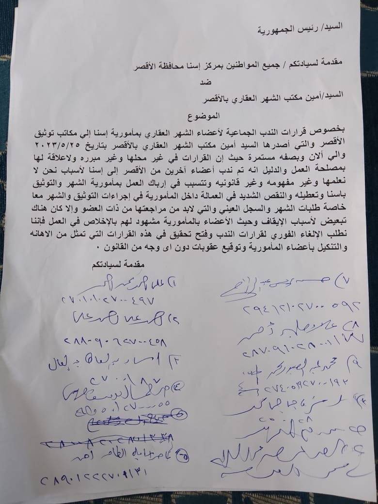 مذكرة لوزير العدل : تطالبه بالتدخل لوقف قرارات الندب غير المدروسه ضد مأمورية شهر عقاري إسنا