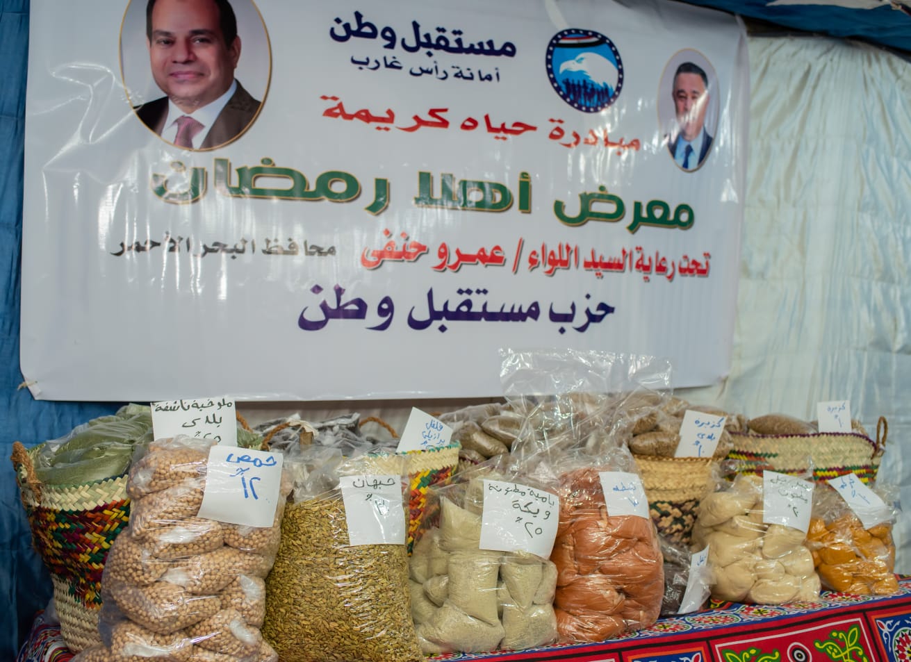 مستقبل وطن يفتتح معرض "اهلا رمضان" بمدينة رأاس غارب