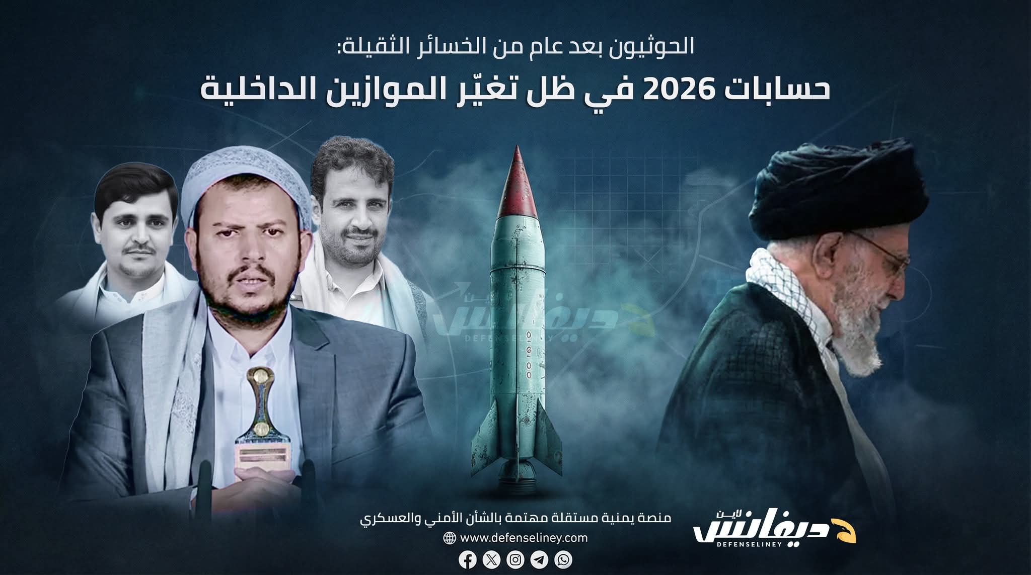 دراسة حديثة تكشف: الحوثيون فقدوا الدعم اللوجيستي وعليهم الاستسلام