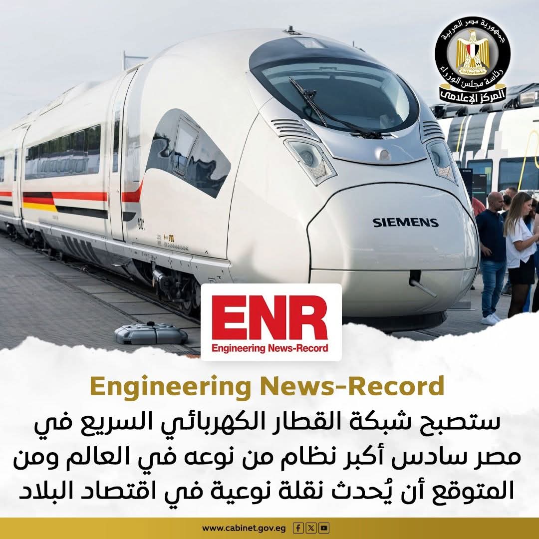 شبكة القطار الكهربائي السريع  ستصبح سادس أكبر نظام من نوعه في العالم