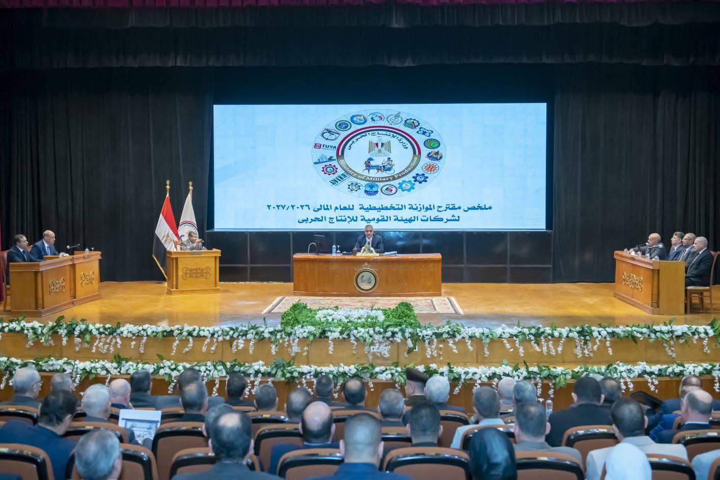 وزير الدولة للإنتاج الحربي يترأس الجمعيات العامة لعرض الموازنة التخطيطية المقترحة للشركات والوحدات التابعة للعام المالي (2026 / 2027)