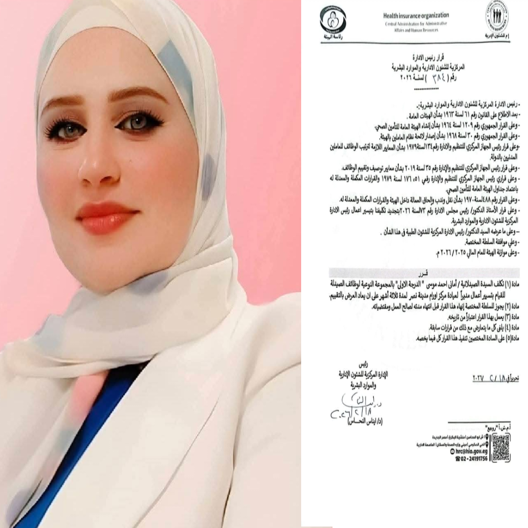 أمانى موسى مديرا لعيادات مركز أورام  مدينة نصر
