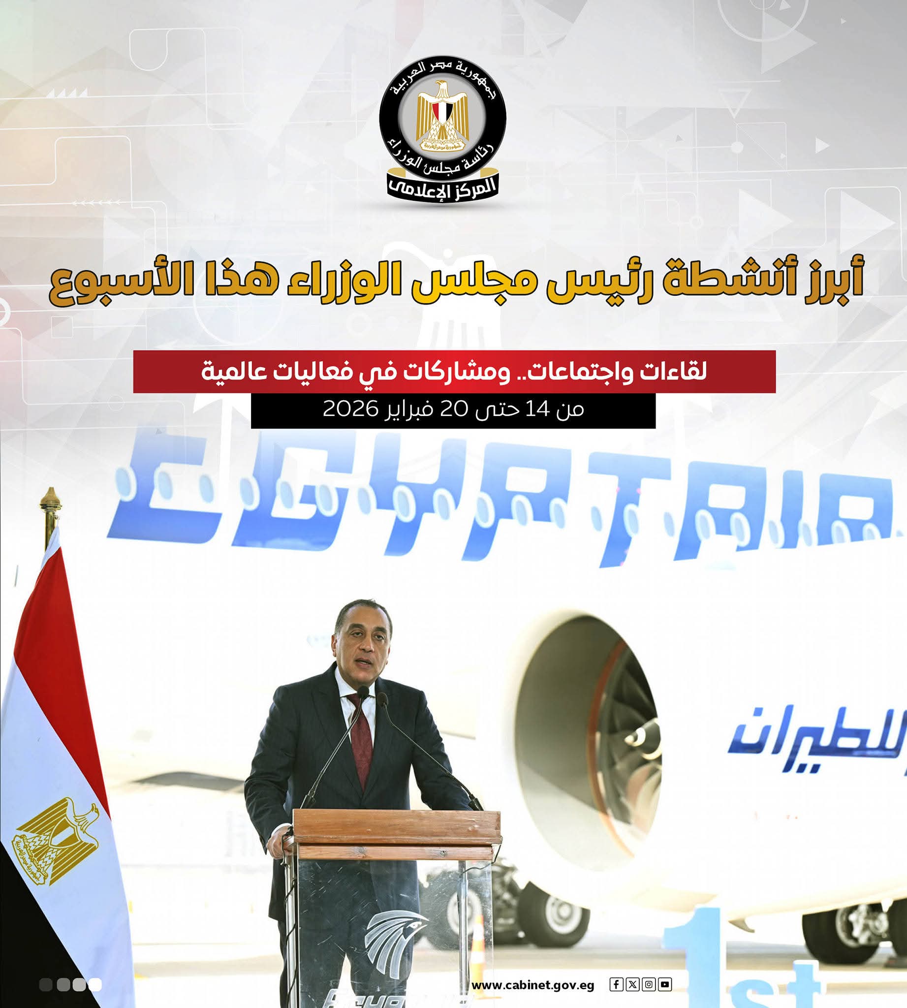 المركز الإعلامي لمجلس الوزراء يستعرض بالإنفوجراف أبرز أنشطة رئيس مجلس الوزراء هذا الأسبوع