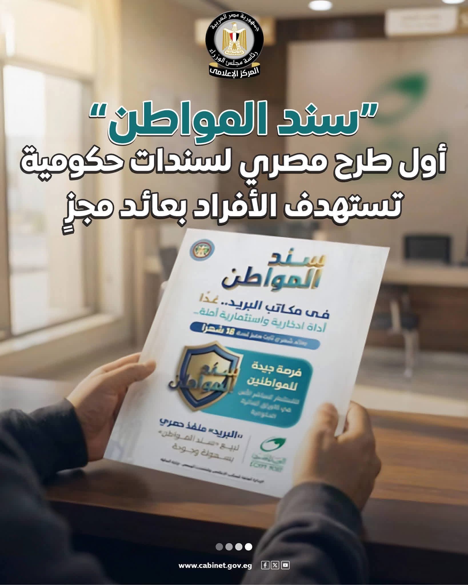 سند المواطن :المالية تطرح شهادات استثمارية جديدة