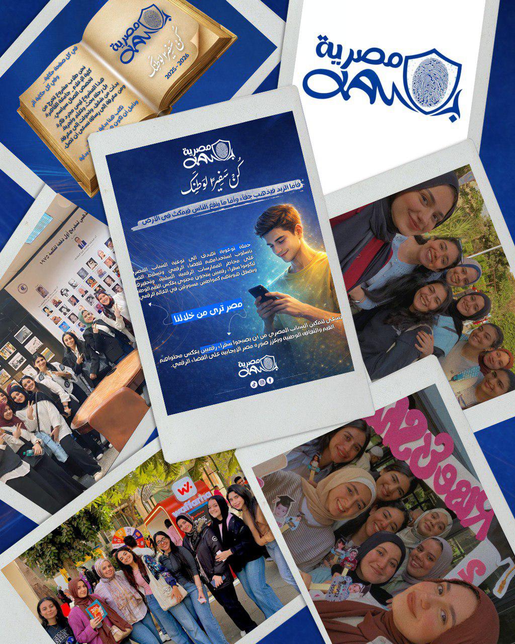 «بصمة مصرية»..طلاب إعلام القاهرة يطلقون مبادرة لتعزيز المواطنة الرقمية ودعم الهوية الوطنية