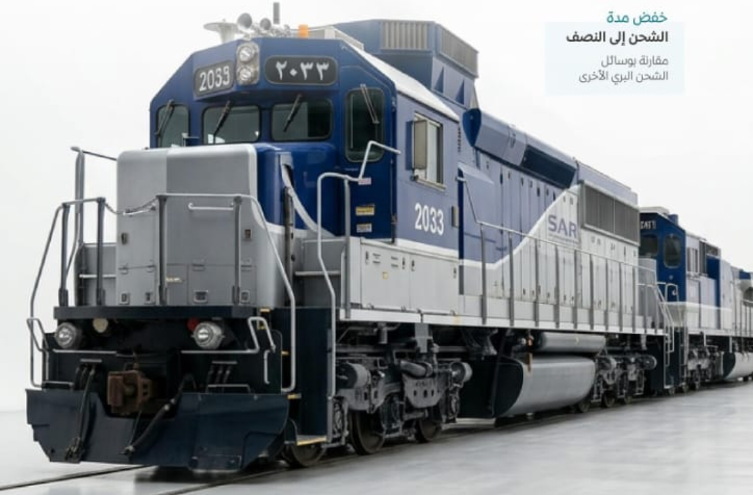 الخطوط الحديدية السعودية تطلق ممرًا لوجستيًا دوليًا يربط موانئ الخليج العربي بالأردن ودول شمال المملكة