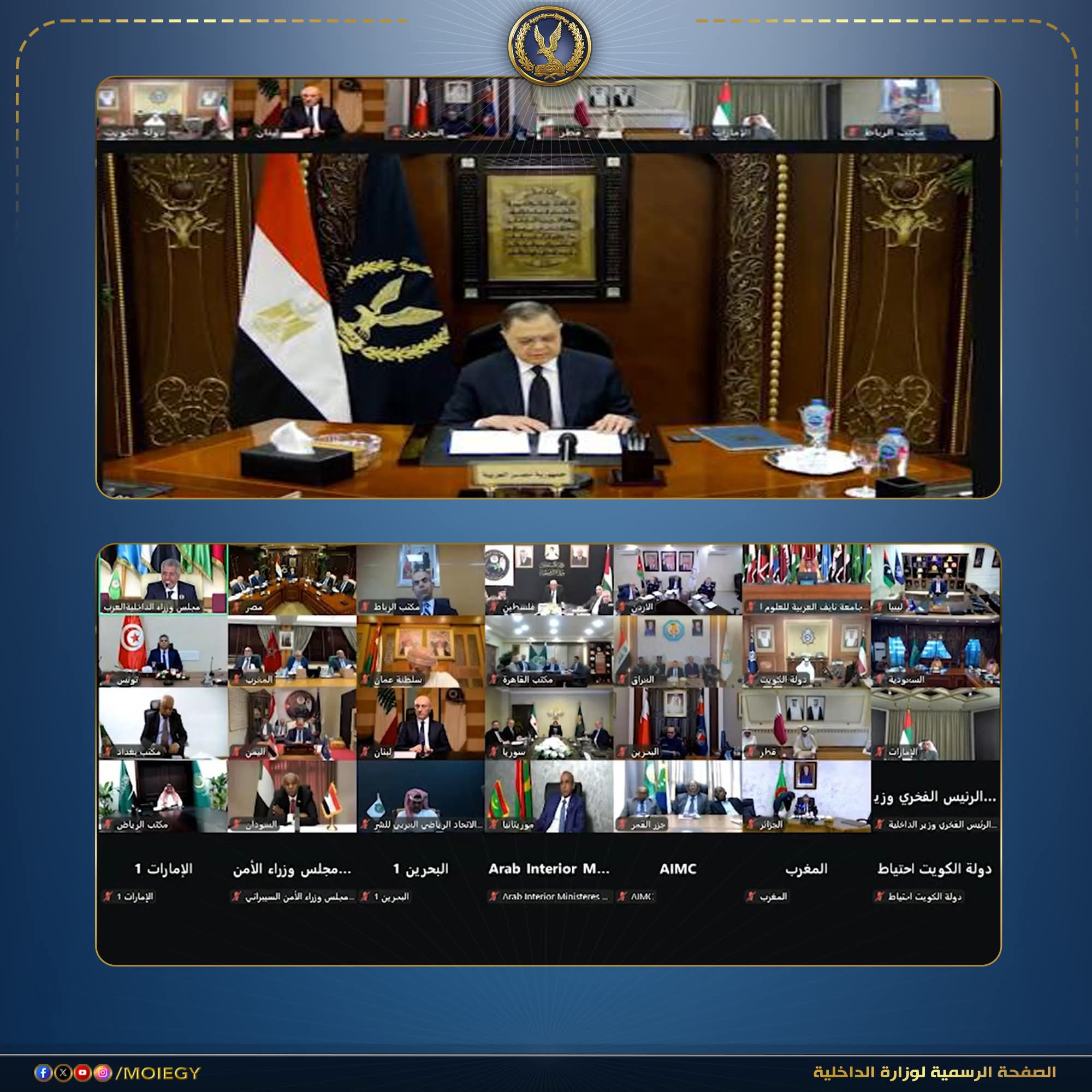 عبر فيديو كونفرانس: وزير الداخلية يلتقي وزراء الداخلية العرب