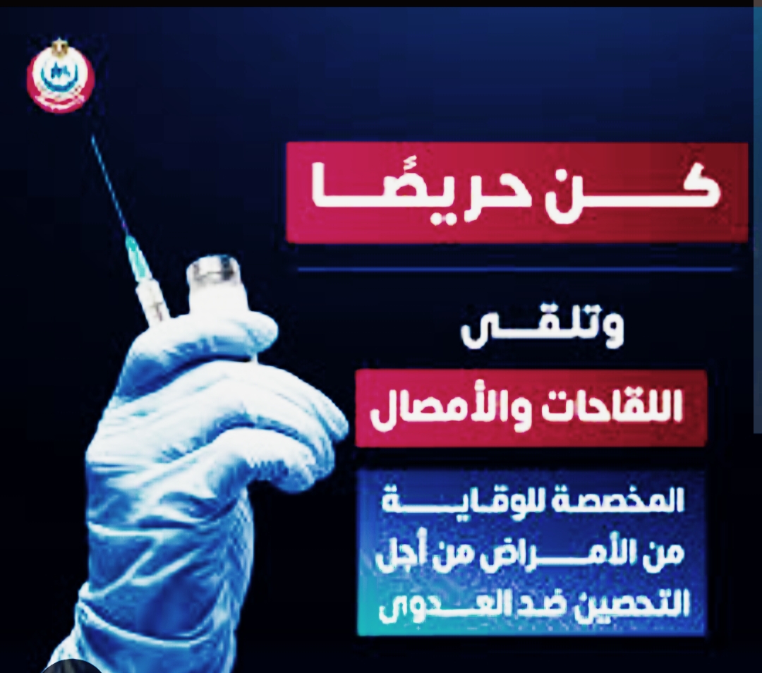 استراتيجيات حماية فائقة وحملات توعوية مكثفة لإدارة الطب الوقائي - وزارة الصحة والسكان 