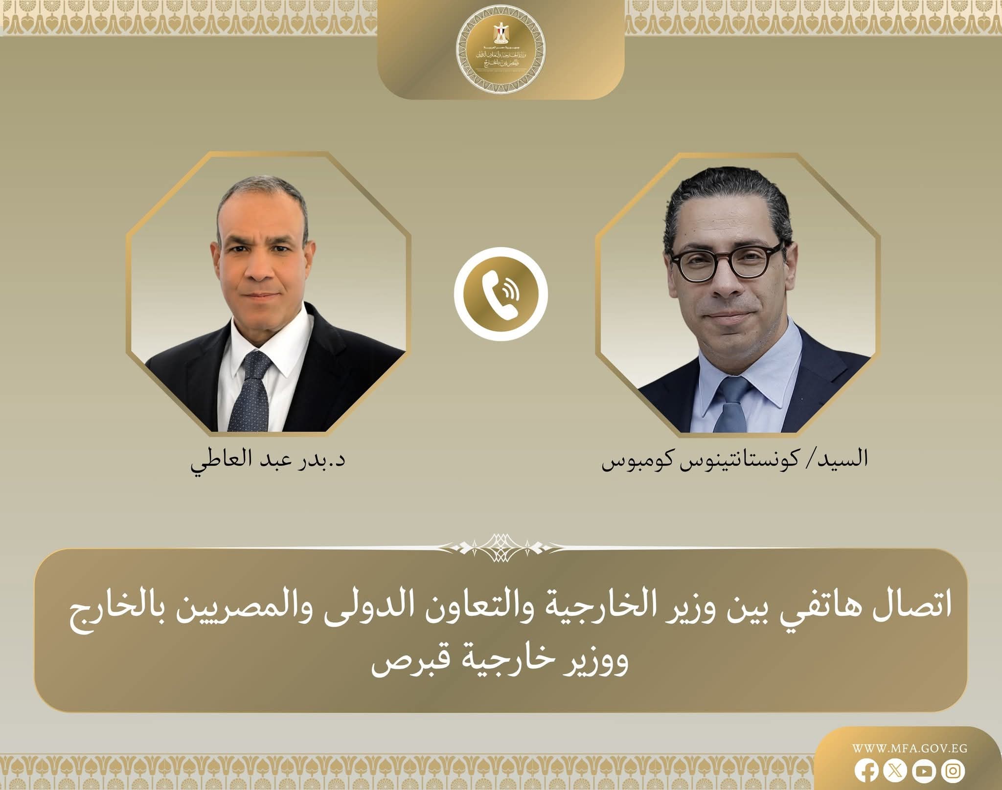 اتصال هاتفي بين وزير الخارجية  المصري ونظيره القبرصي