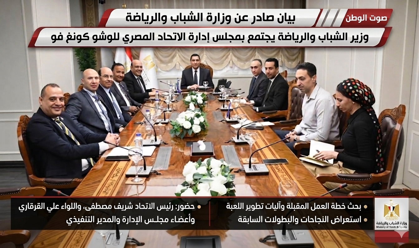 بيان صادر عن وزارة الشباب والرياضة