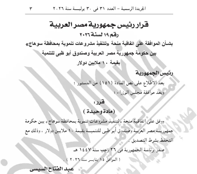محافظ سوهاج: موافقة الرئيس السيسي على منحة 10 ملايين دولار تعزز  التنمية بالمحافظة