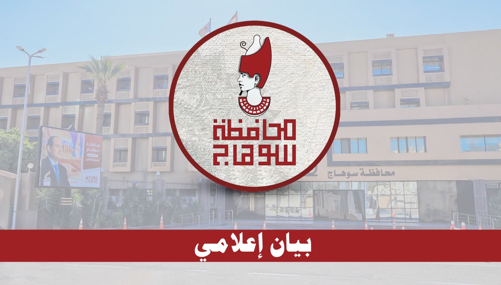 محافظ سوهاج يؤكد استقرار الأوضاع تماماً عقب هزة فجر اليوم 