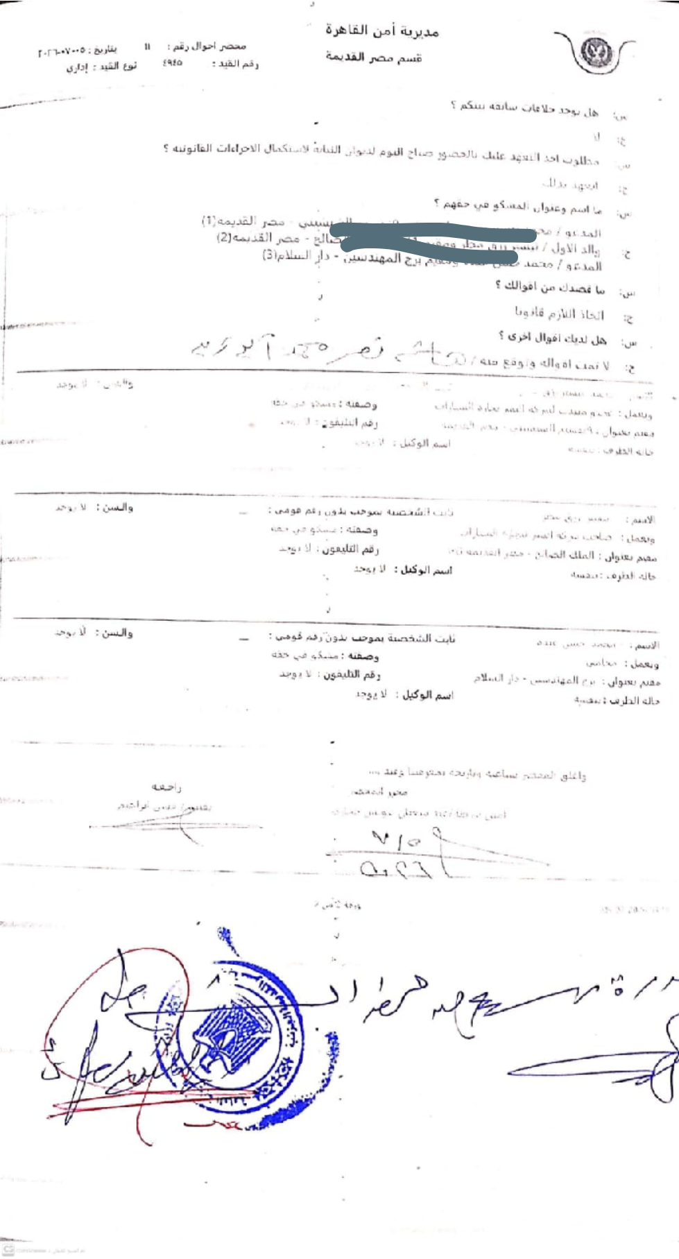 بلاغ يتهم نائبًا في البرلمان ووالده رئيس حزب بالنصب واغتصاب حيازة أرض وتزوير محررات عرفية