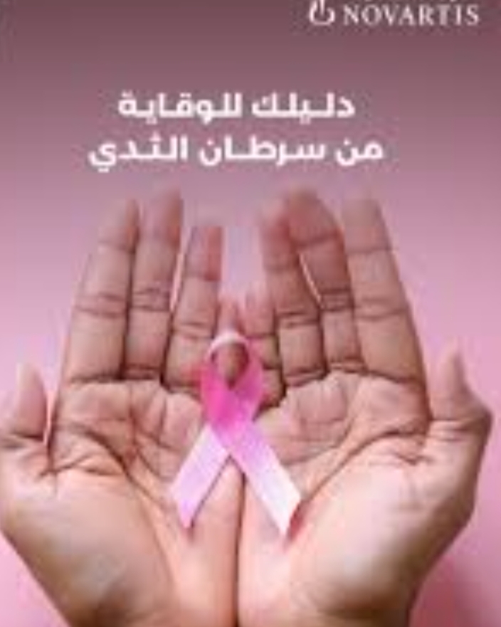 بعد حصوله على موافقة هيئة الدواء المصرية ..      "كيسكالي"  طفرة كبيرة لعلاج سرطان الثدي المبكر