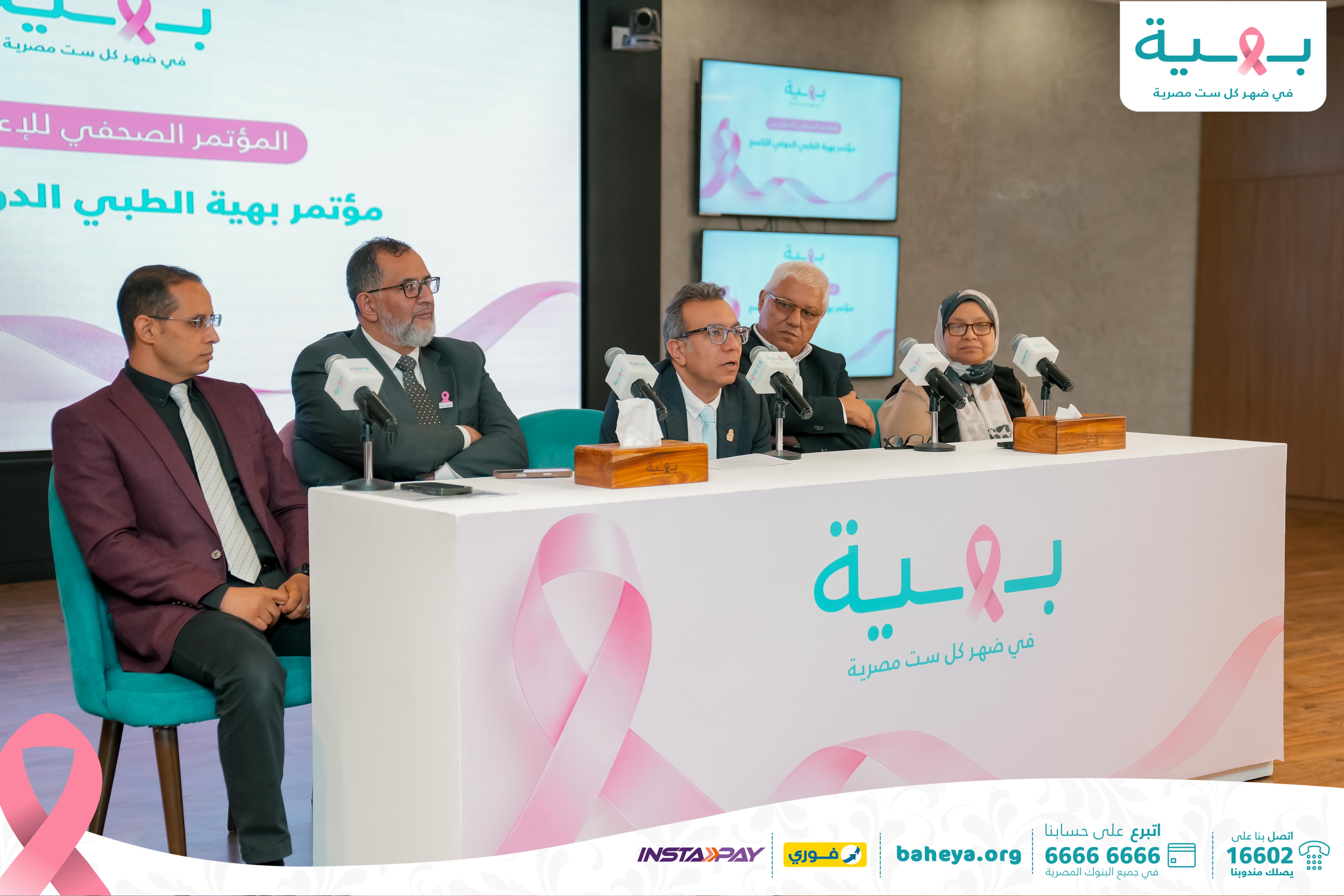 فى نسخته التاسعة..               مركز بهية للتميز الطبي لعلاج سرطان الثدي.. ملتقى لأكثر من 500 طبيب واستشاري من 15 دولة 