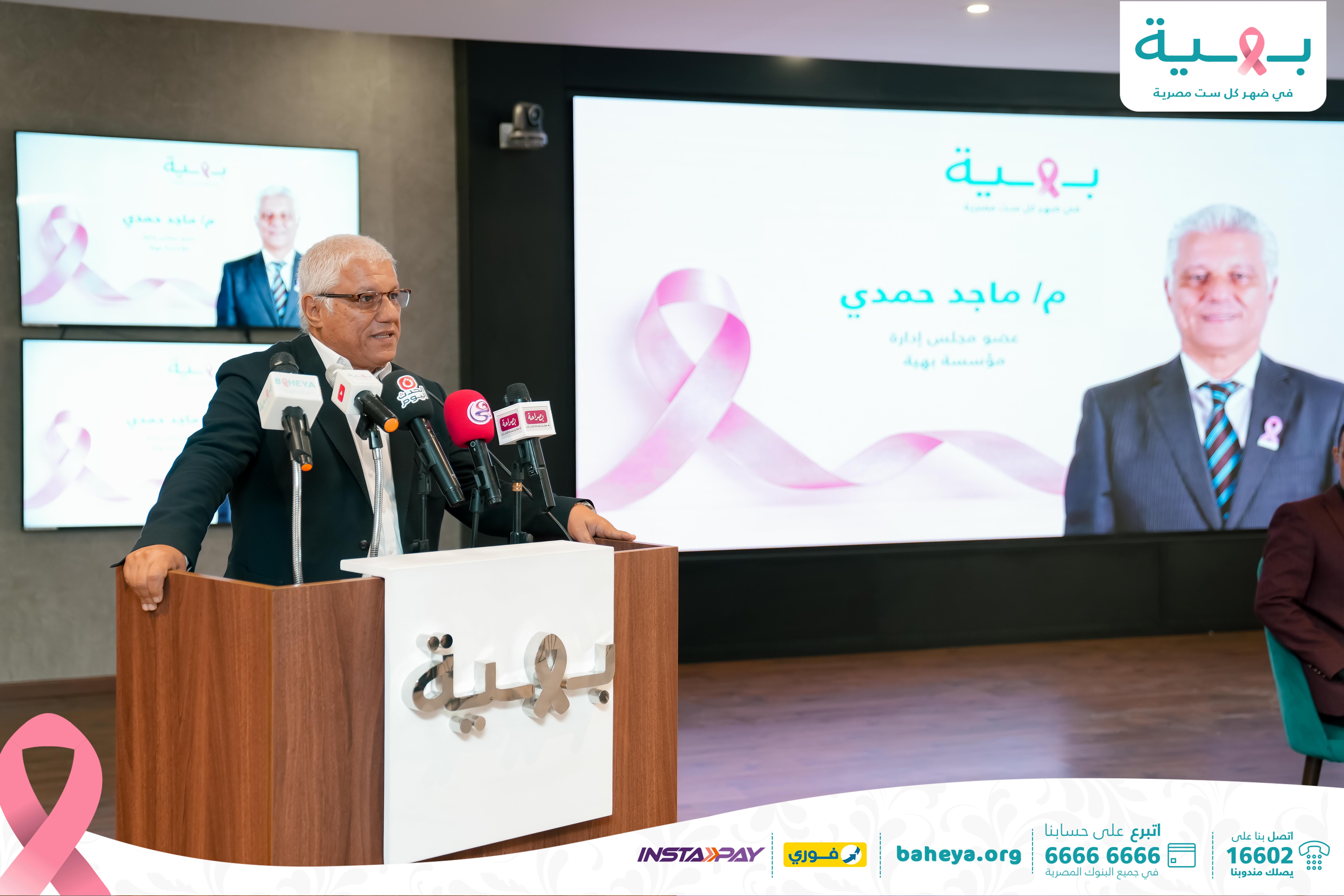 "مؤسسة بهية" .. تعلن  ريادتها في مكافحة سرطان الثدي من خلال الرعاية المتكاملة والبحث العلمي